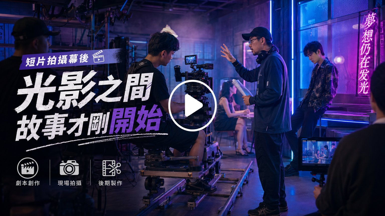影视幕后视频